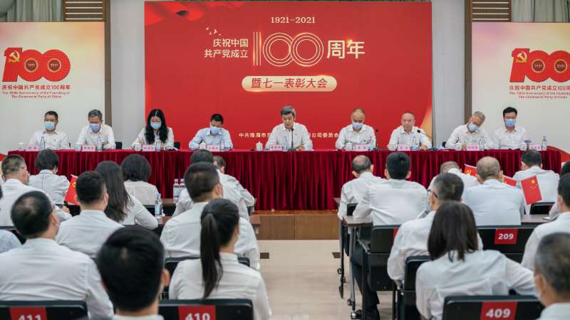 珠海免稅集團(tuán)召開慶祝中國共產(chǎn)黨成立100周年暨“七一”表彰大會