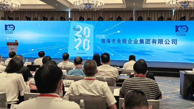 珠海免稅集團(tuán)勇立國企社會價值典范