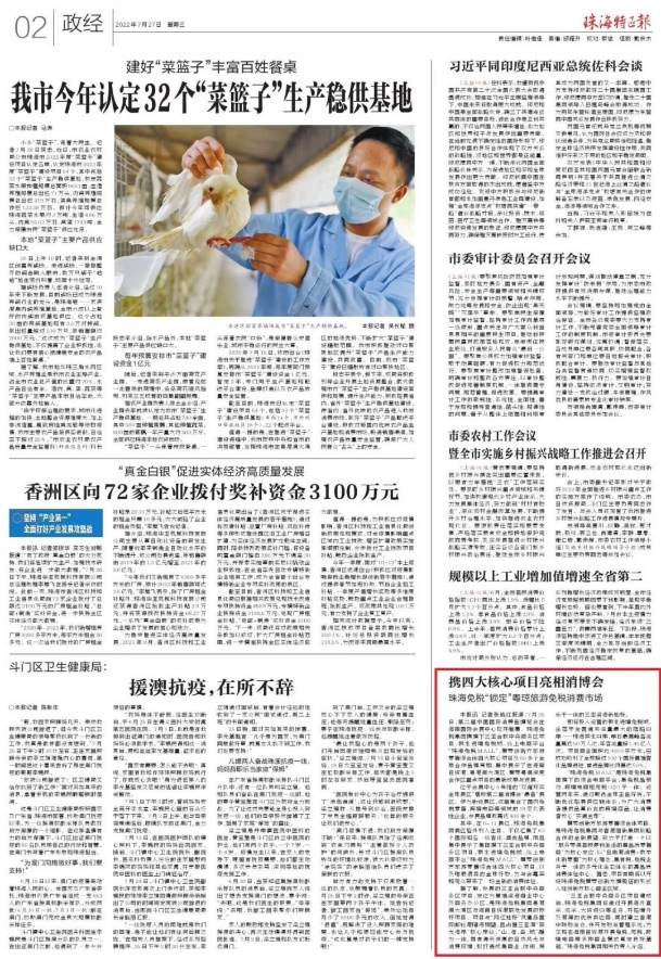 攜四大核心項目亮相消博會 珠海免稅“鎖定”粵瓊旅游免稅消費市場