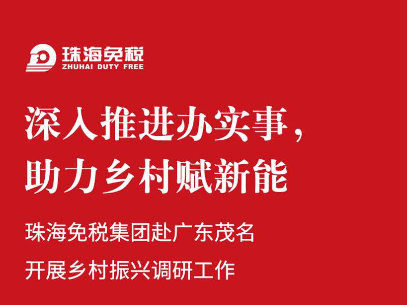 深入推進(jìn)辦實(shí)事，助力鄉(xiāng)村賦新能