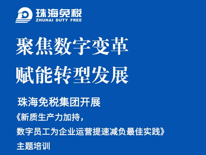 聚焦數(shù)字變革，賦能轉(zhuǎn)型發(fā)展